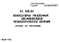 Состав Шифр СК1101-81 Коллекторы подземных коммуникаций. Технологические сечения (1981 г.)